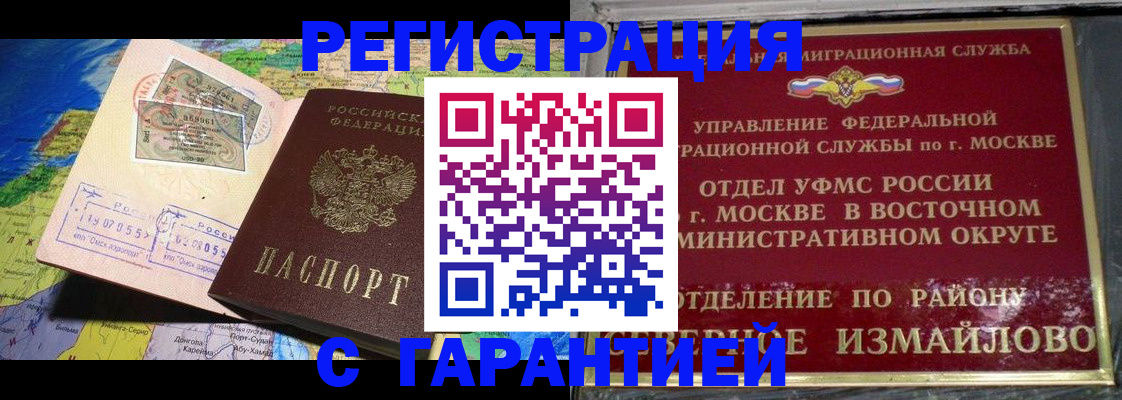 прописка штамп в Невеле