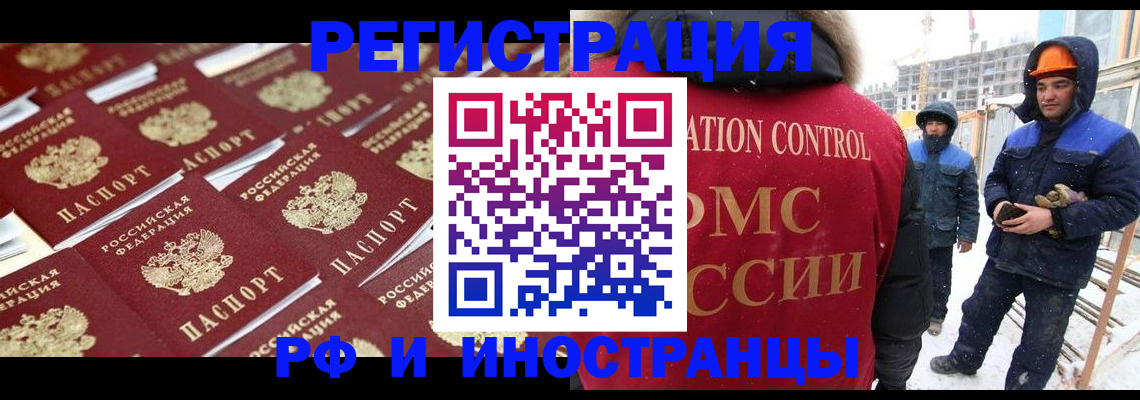 прописка иностранных граждан в Невеле