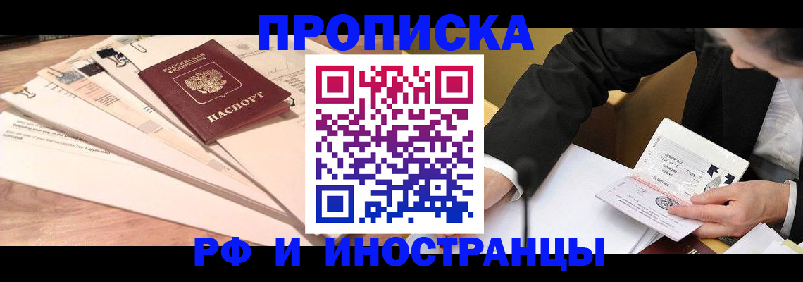 прописка штамп в Невеле