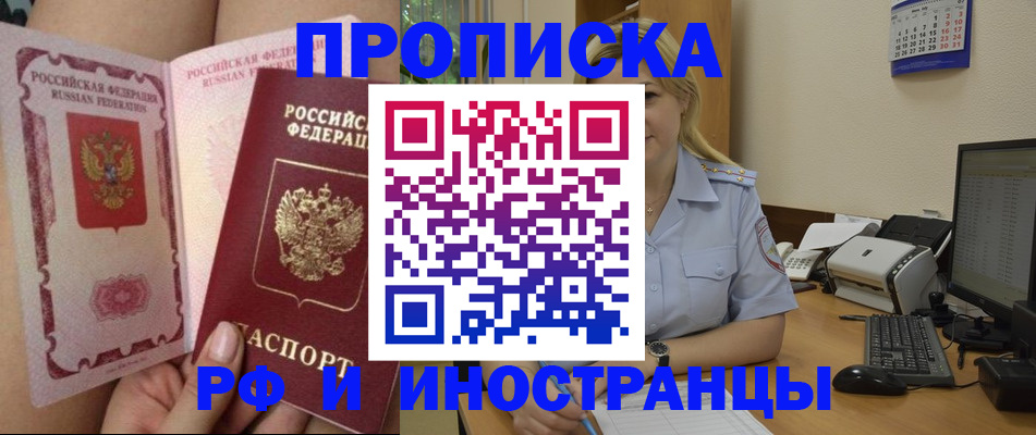 прописка для работы в Невеле
