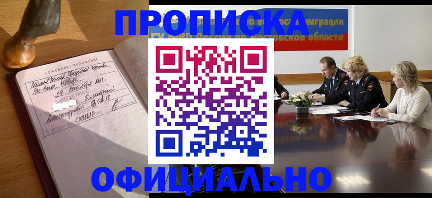 временная регистрация в Невеле