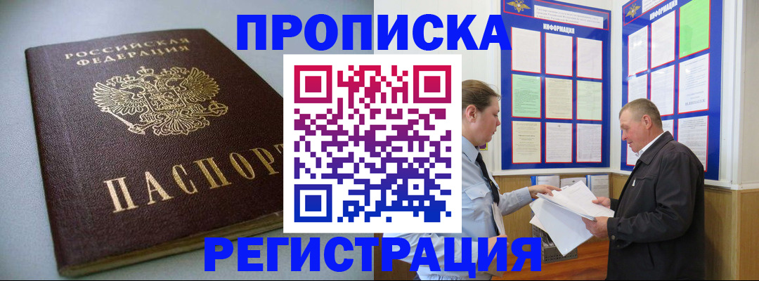 временная регистрация 2025 в Невеле